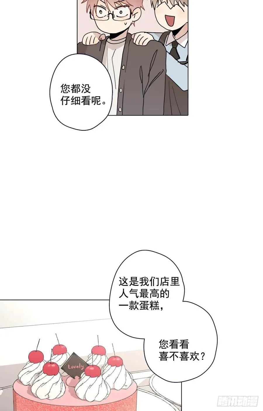 25-01 不满意的蛋糕 第20页