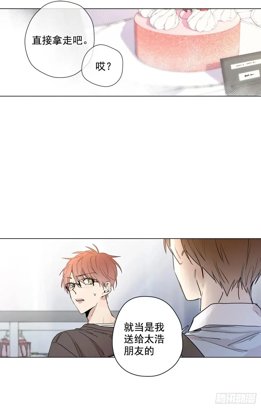 25-01 不满意的蛋糕 第26页