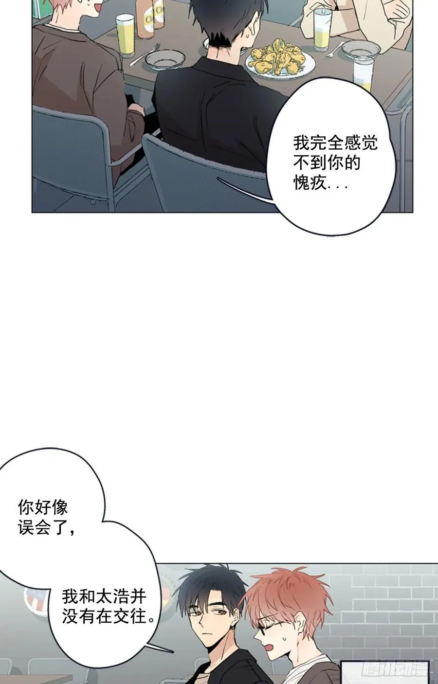 26-01 我们只是基友 第29页