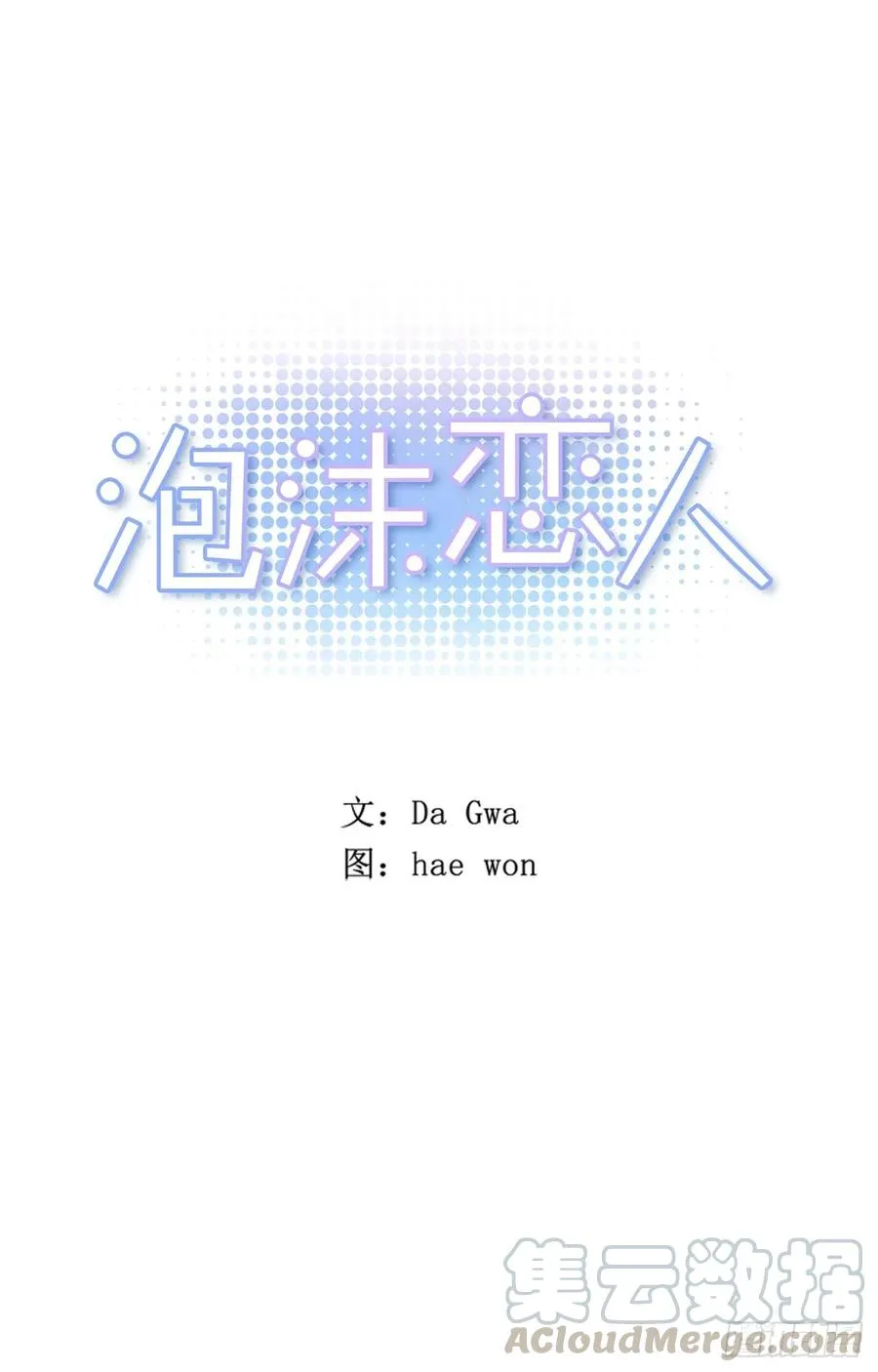 26-02 坦诚相见 第1页