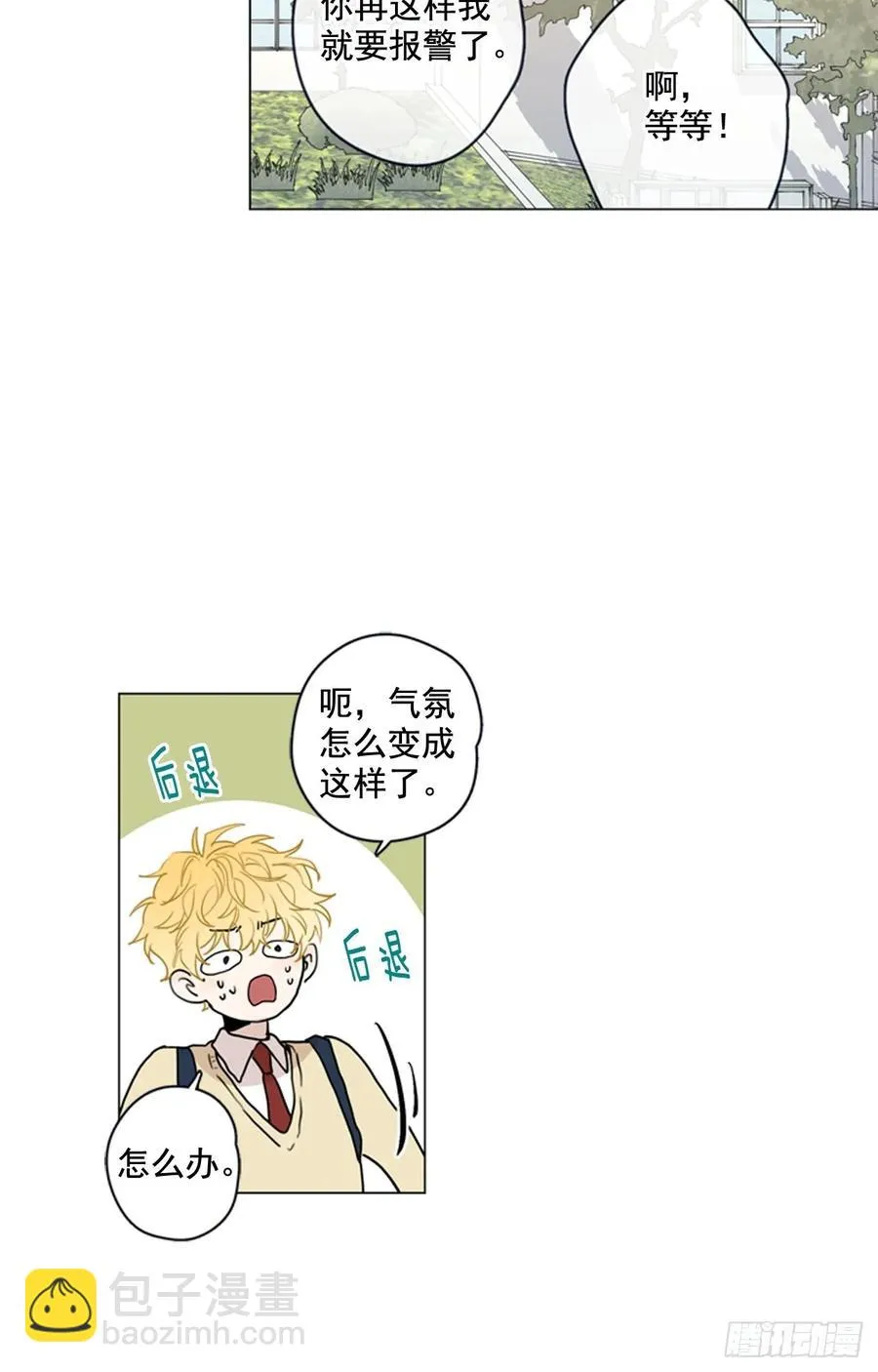 28-02 可疑的校外人员 第20页