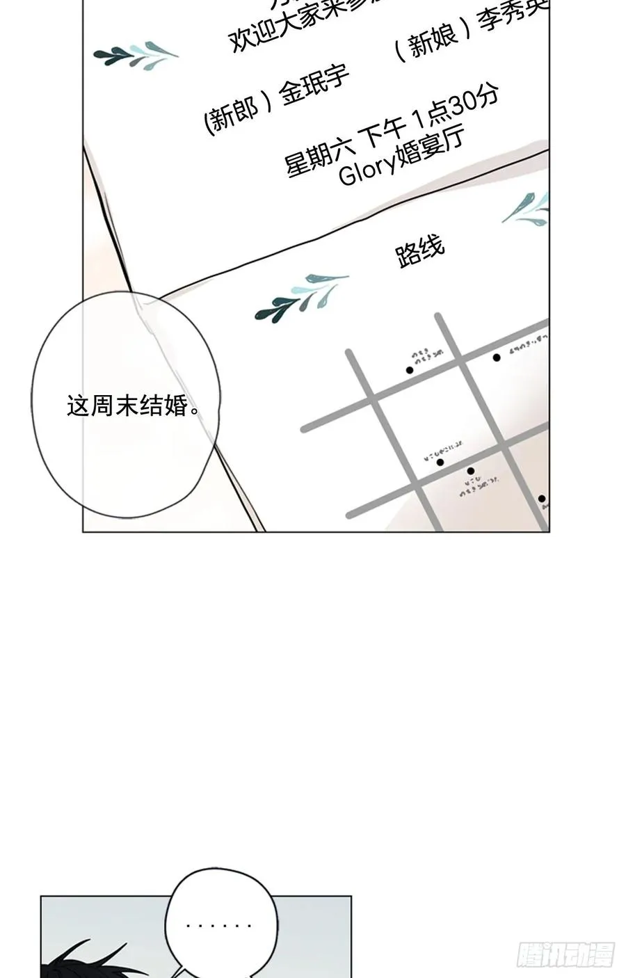 29-01 你的婚礼（1） 第8页