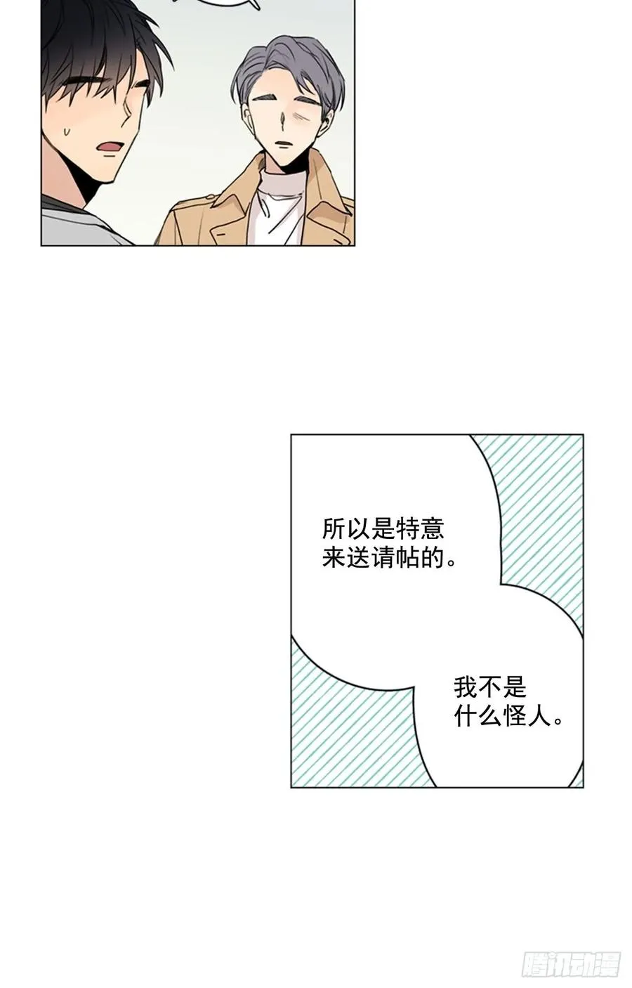 29-01 你的婚礼（1） 第9页