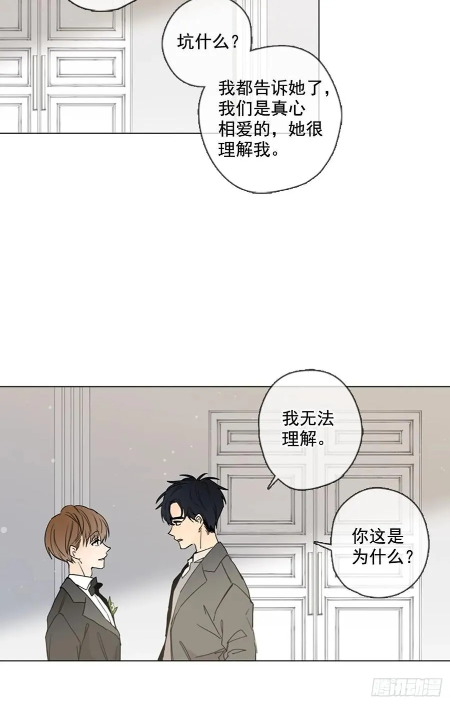 29-01 你的婚礼（1） 第17页