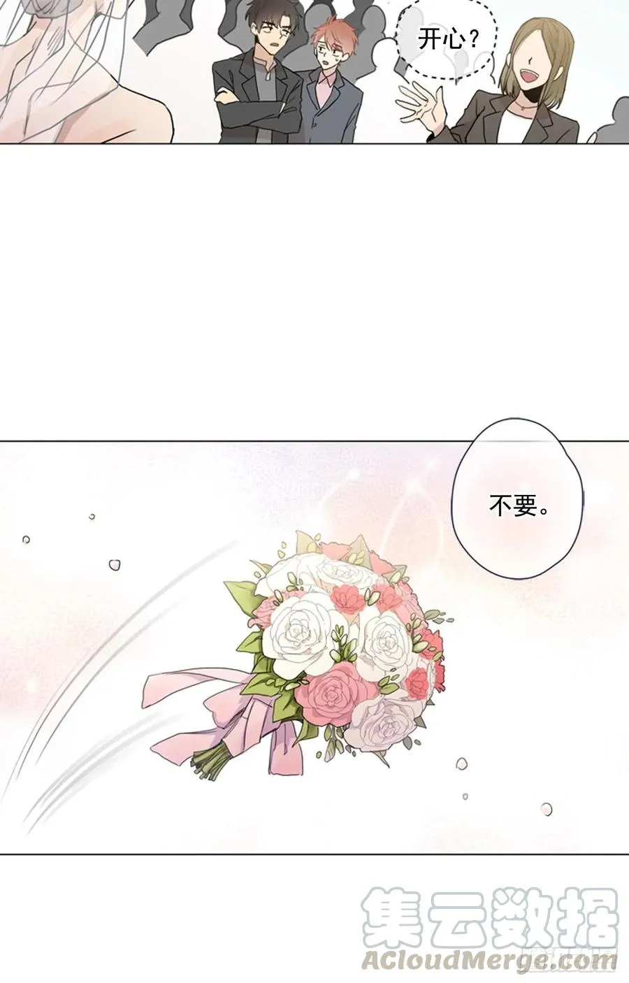 29-02 你的婚礼（2） 第13页