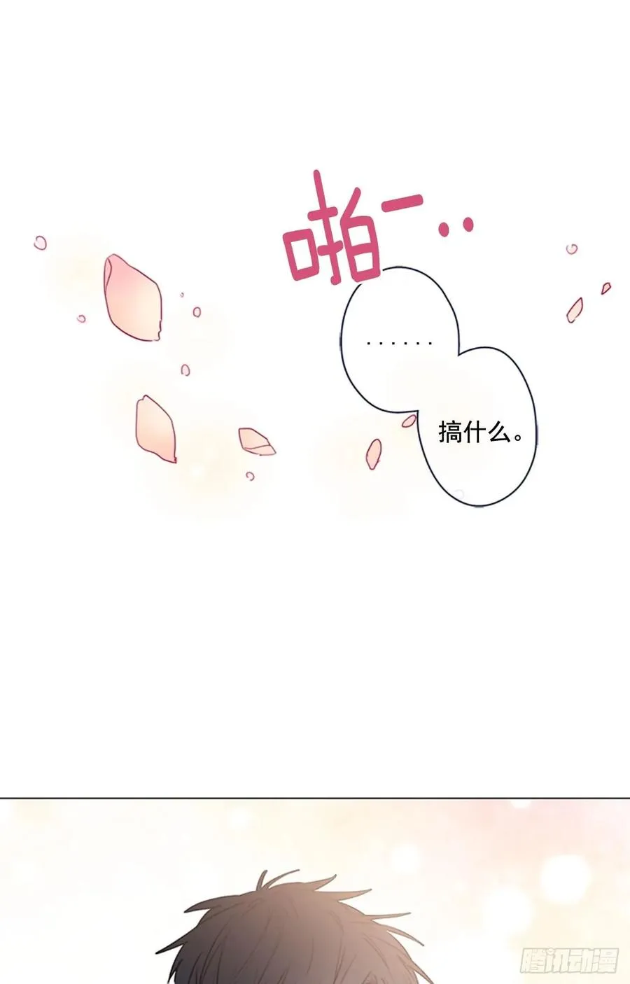 29-02 你的婚礼（2） 第15页