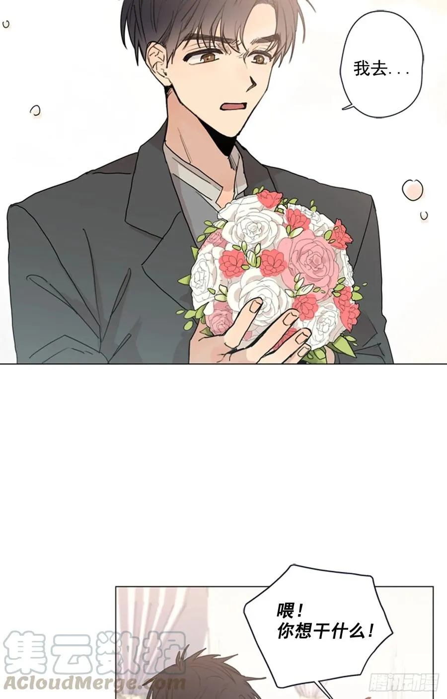 29-02 你的婚礼（2） 第16页