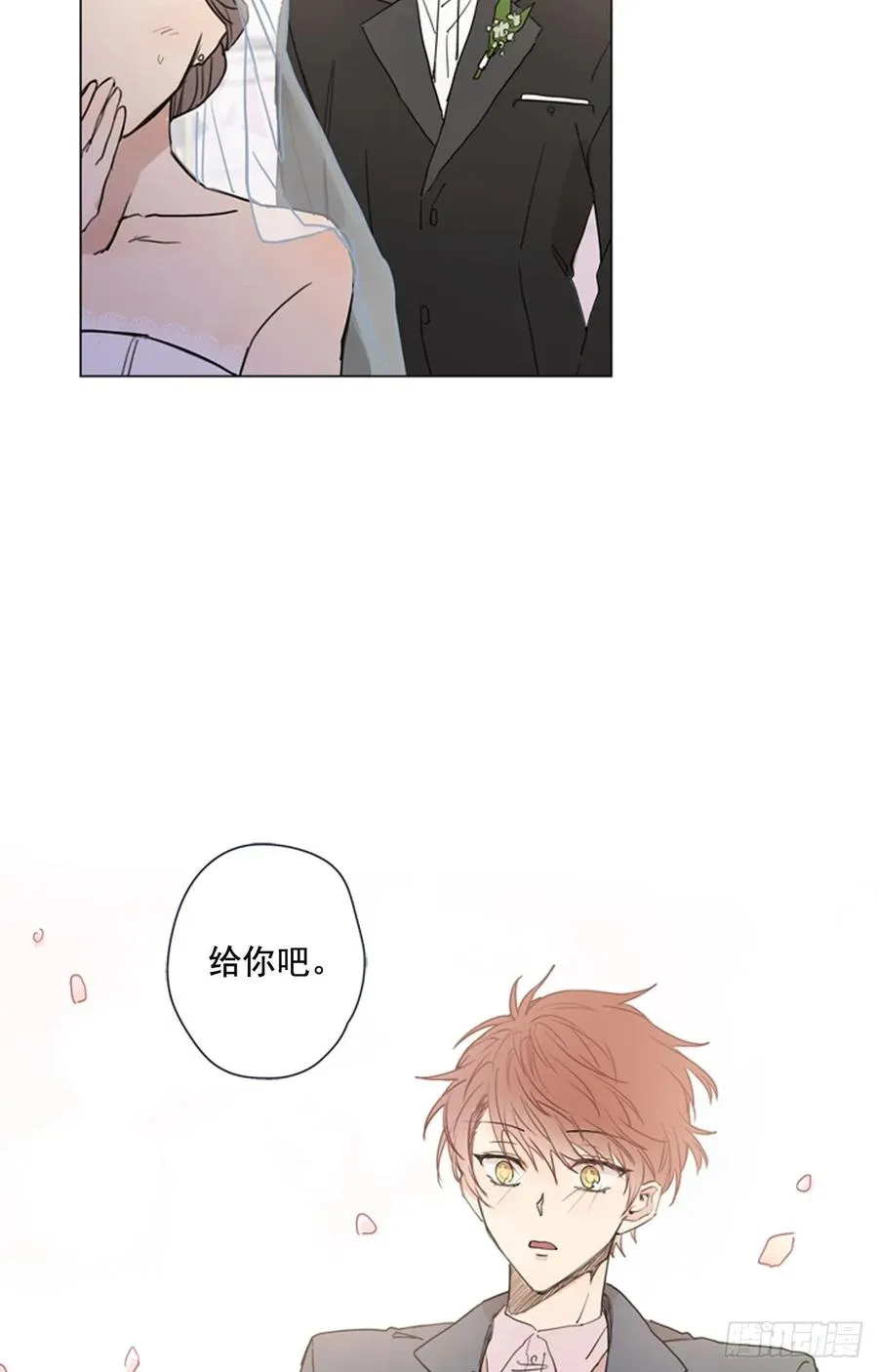 29-02 你的婚礼（2） 第18页