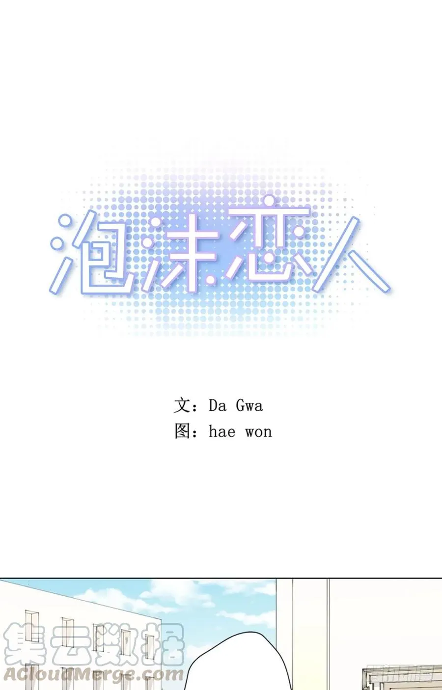 30-01 如果是你我也会祝福的 第1页