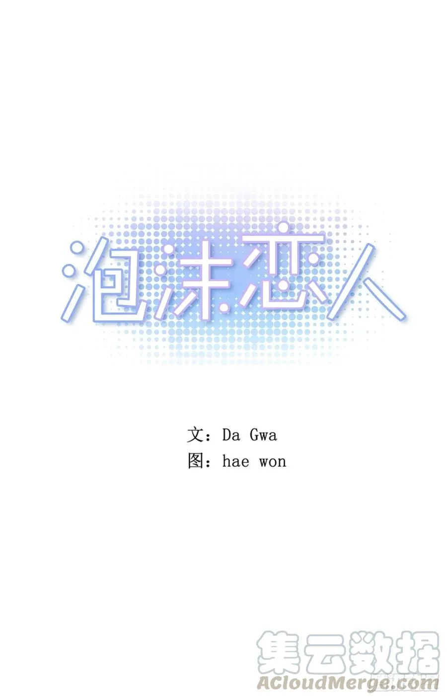 30-02 我现在就想要你 第1页