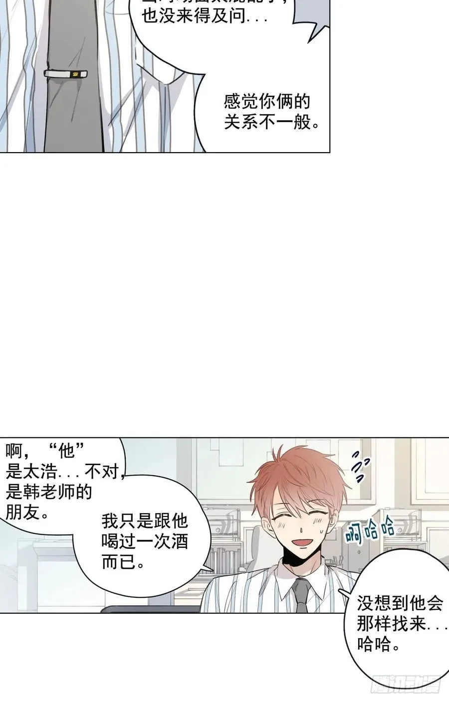 33-02 我不喜欢大海 第8页