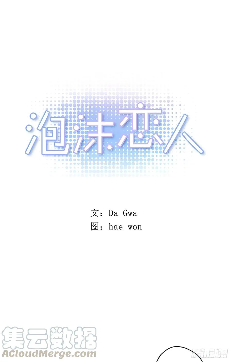 36-02 我不想一个人 第1页