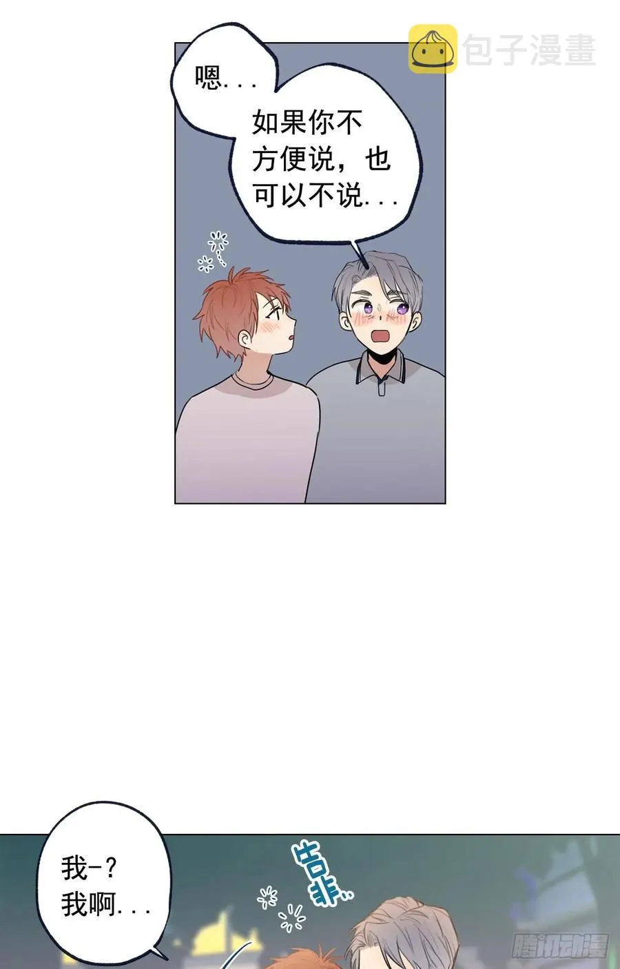 36-02 我不想一个人 第26页