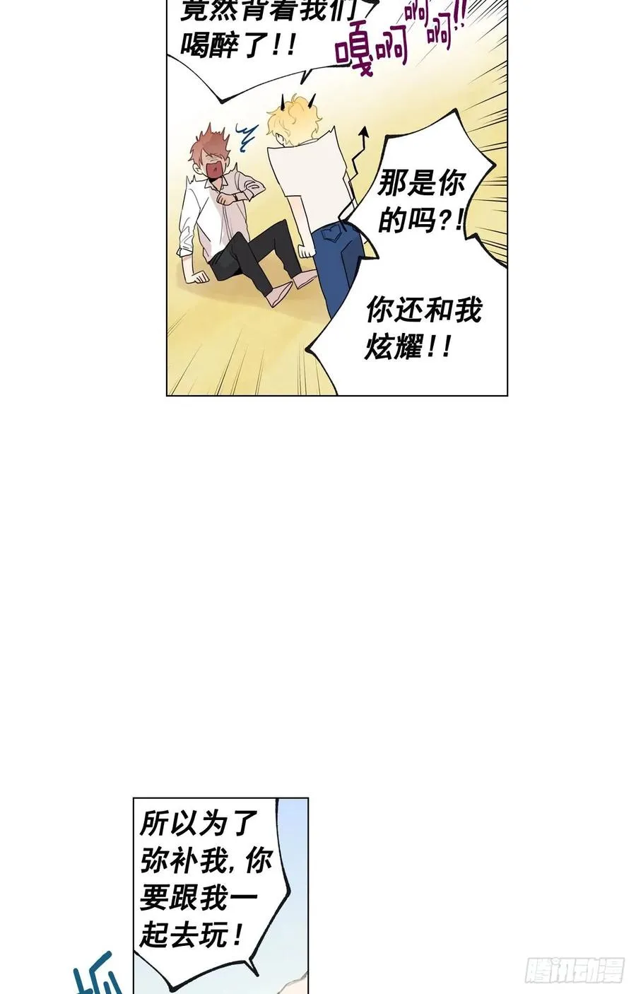 37-02 一起玩儿呀 第6页