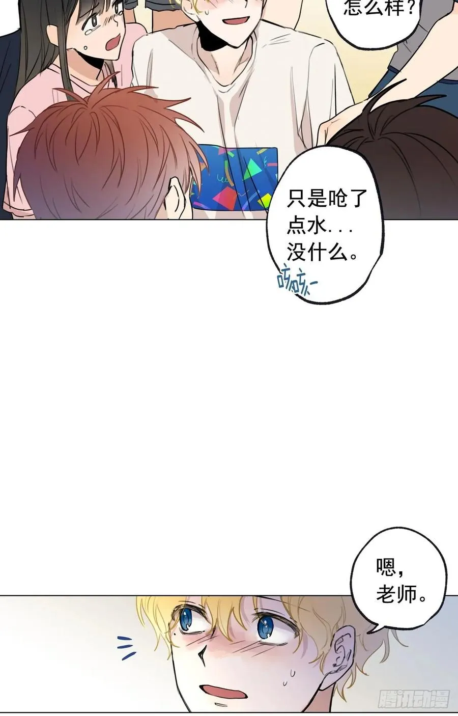 38-02 老师，你的眼睛 第18页