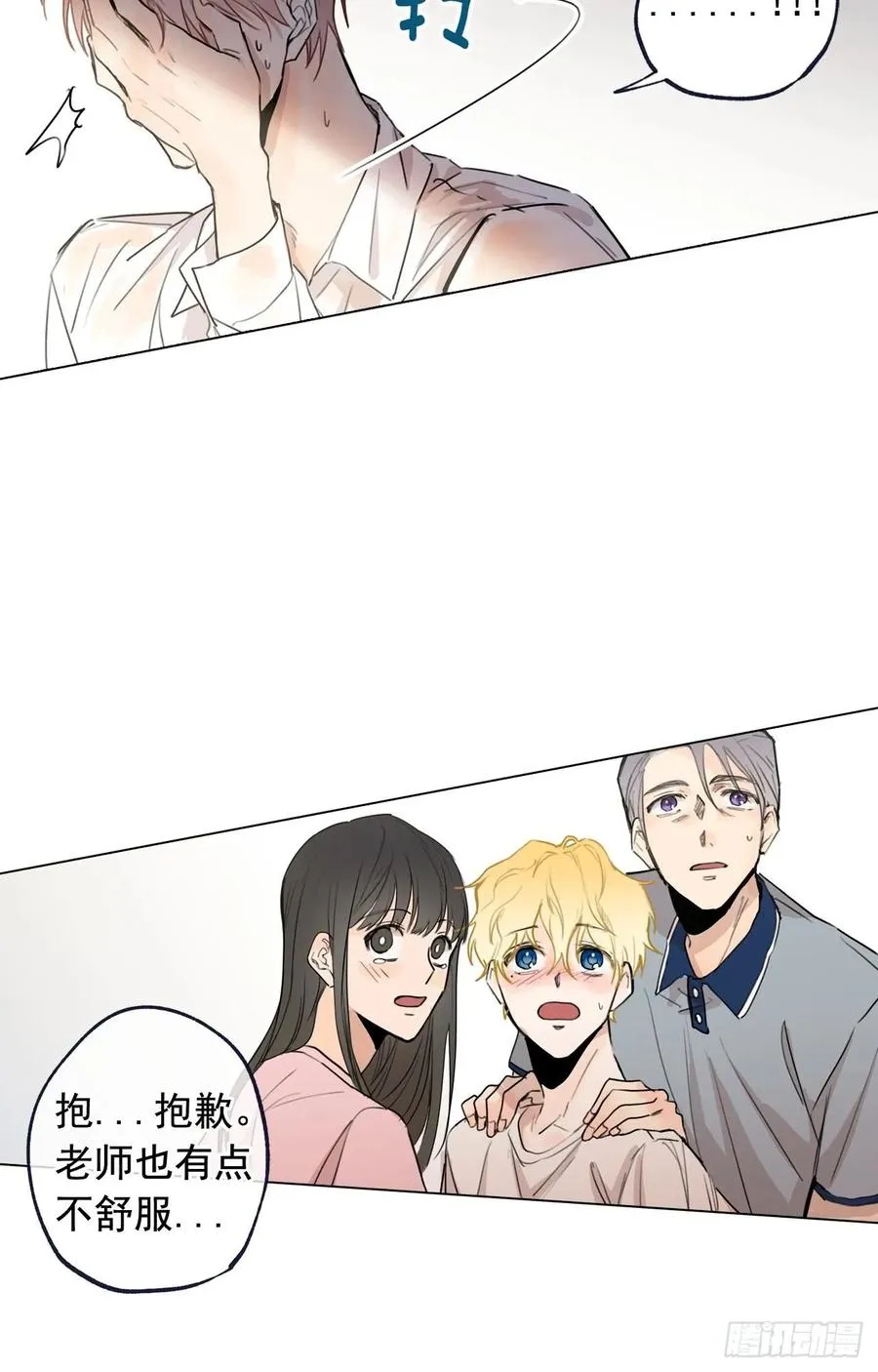 38-02 老师，你的眼睛 第20页