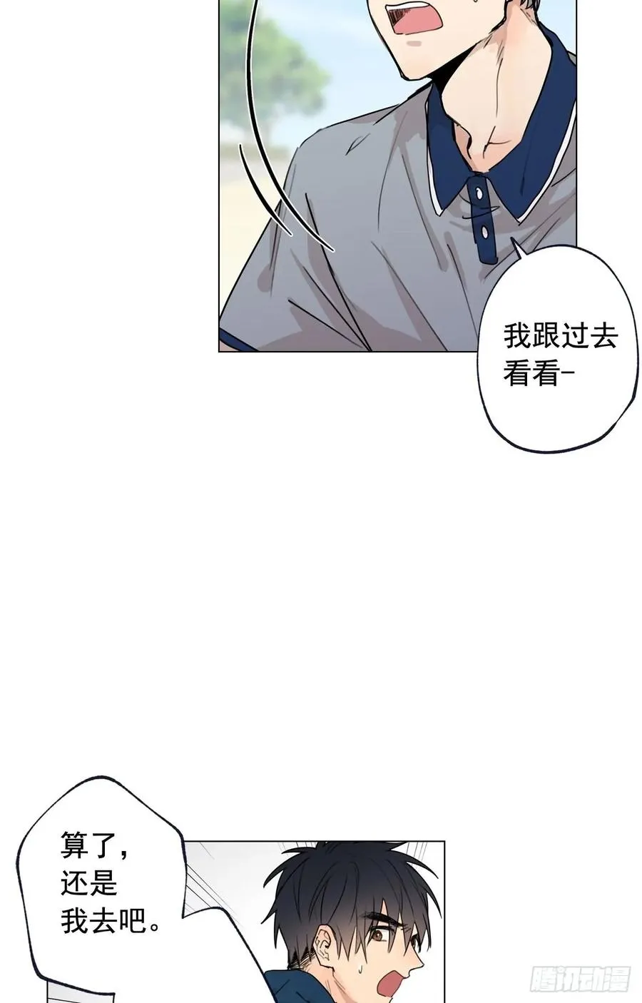 38-02 老师，你的眼睛 第23页