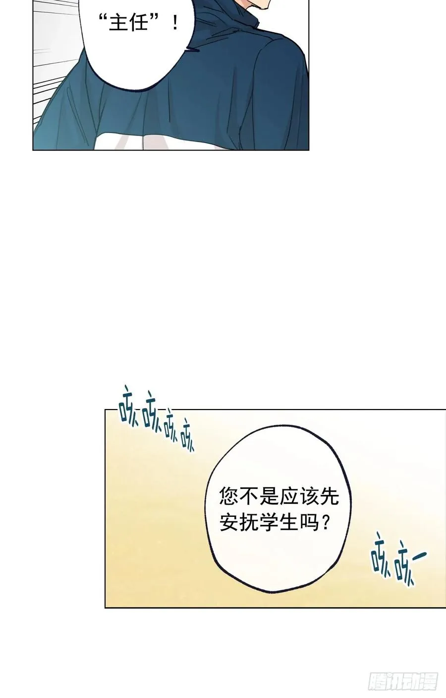 38-02 老师，你的眼睛 第24页