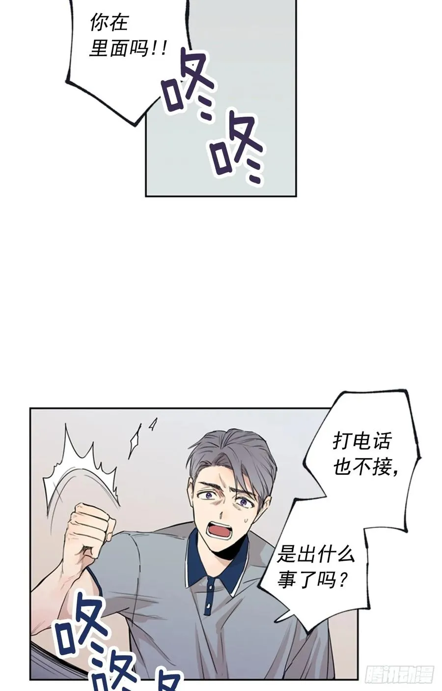 040-01 主任的愤怒 第3页