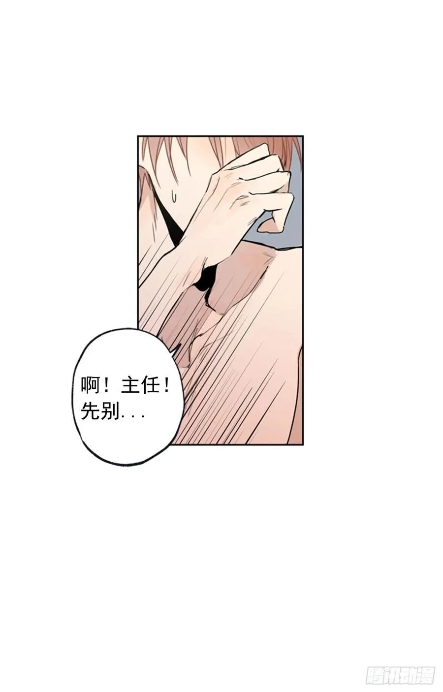 040-01 主任的愤怒 第12页