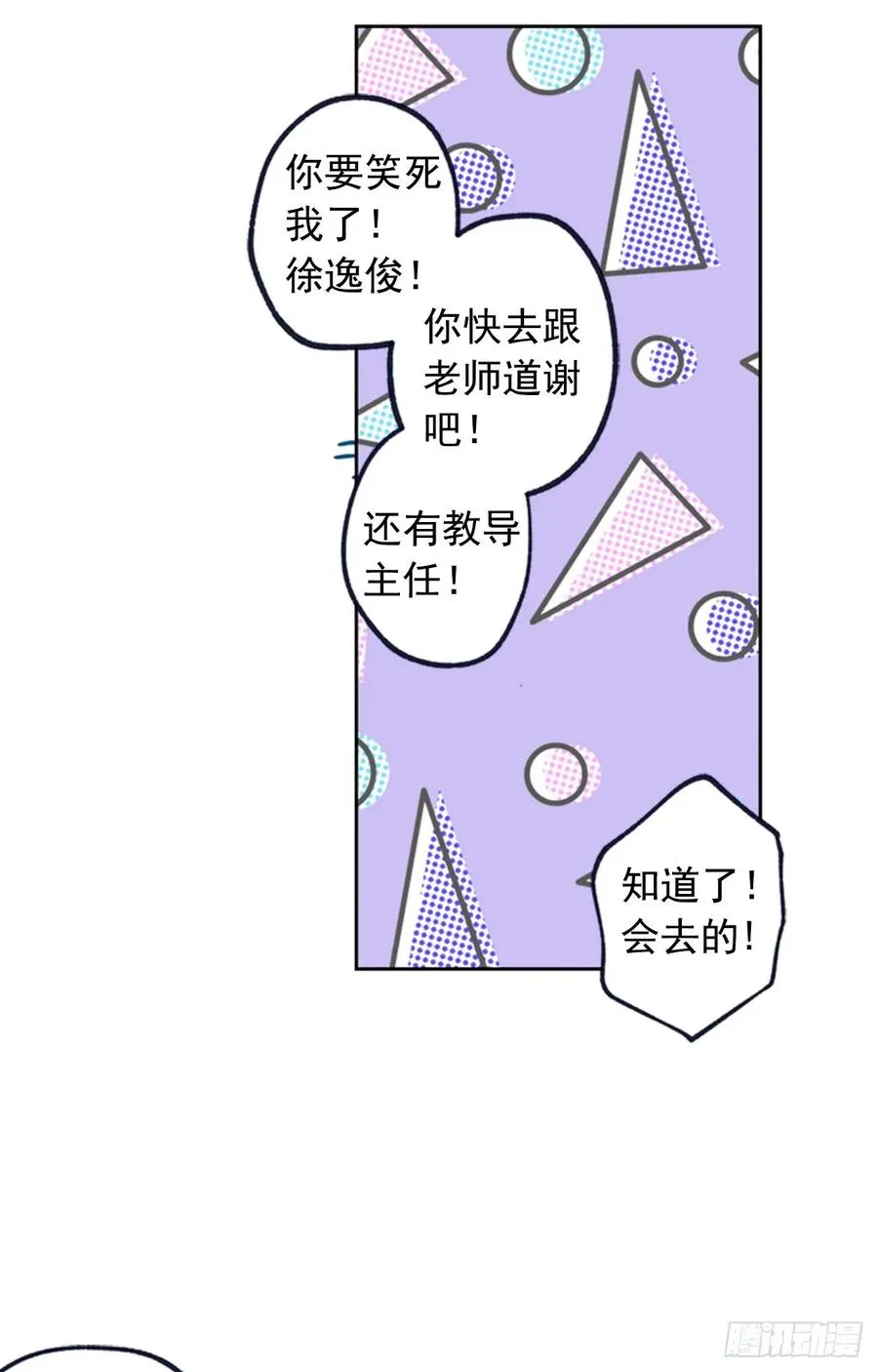 041-02 老师，请对我负责 第9页