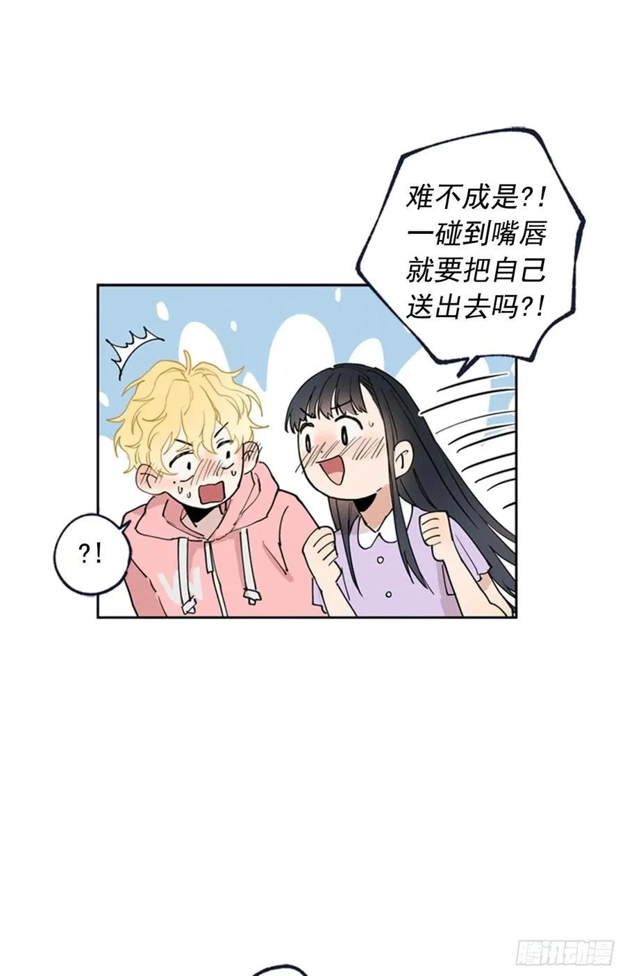 041-02 老师，请对我负责 第11页
