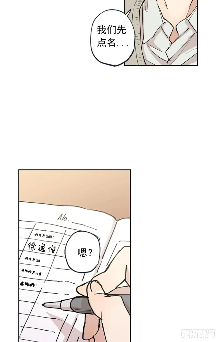 041-02 老师，请对我负责 第24页