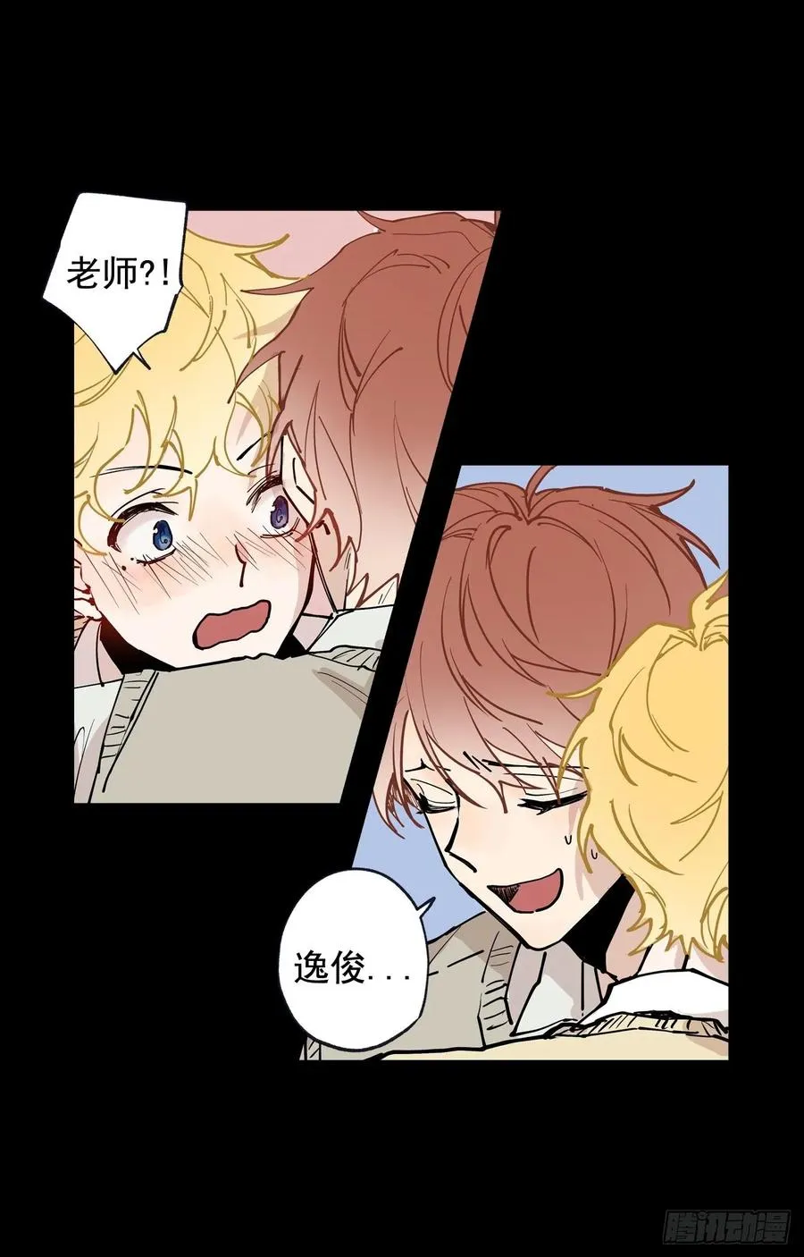 043-01 老师，我是认真的 第8页