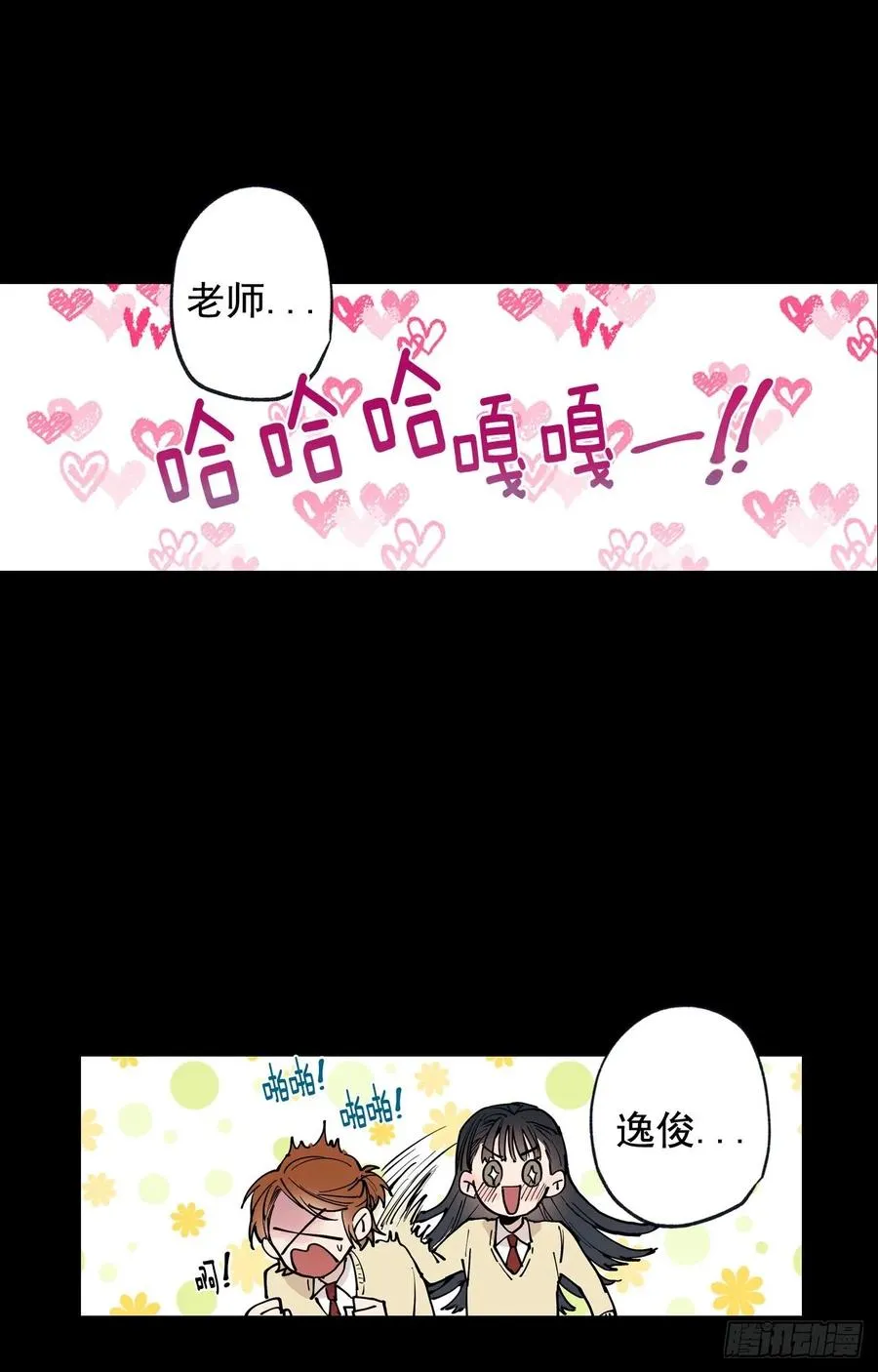 043-01 老师，我是认真的 第9页