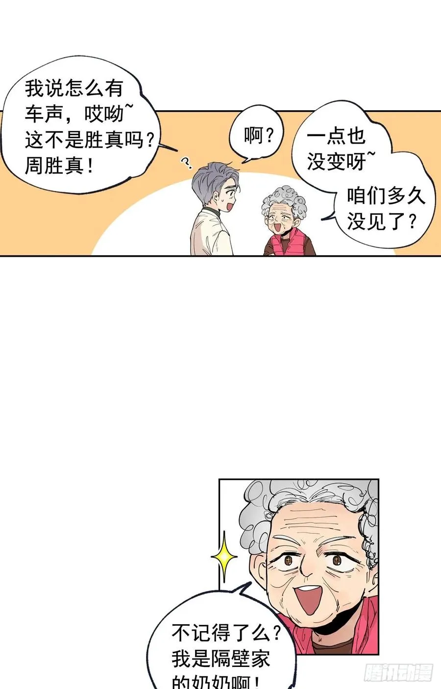 046-01 回到故里（上） 第9页