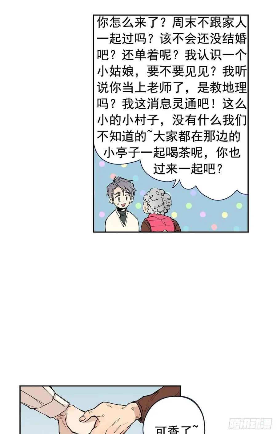 046-01 回到故里（上） 第11页