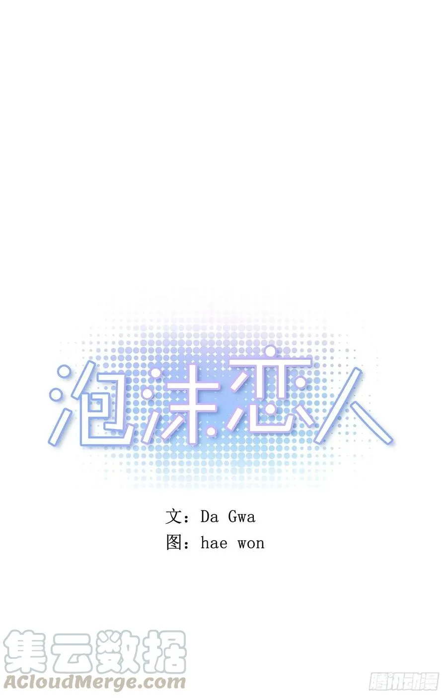 050-01 你说过会帮我的 第1页