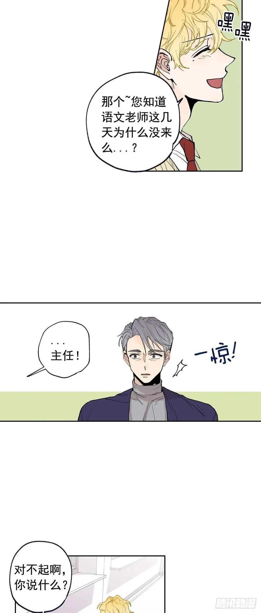 051-02 老师在哪里？ 第9页