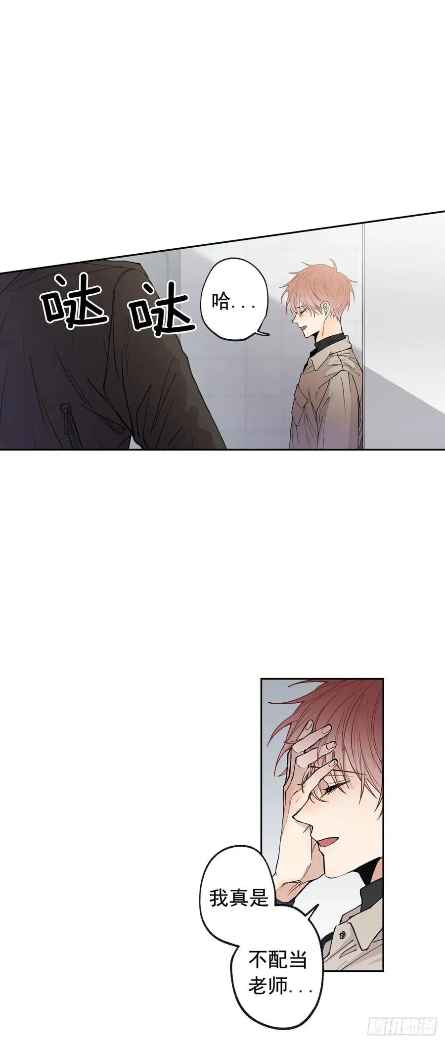 052-01 老师？你… 第15页