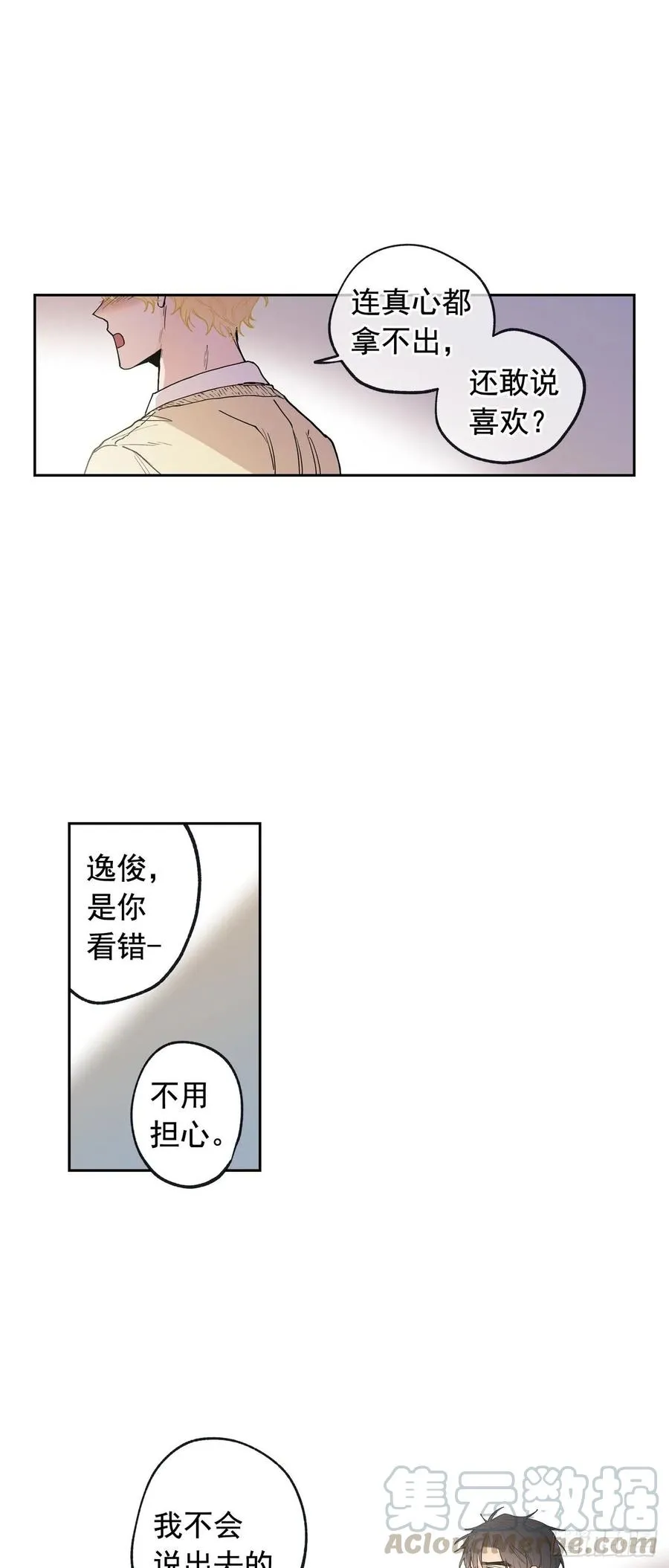 052-02 烦躁！ 第4页
