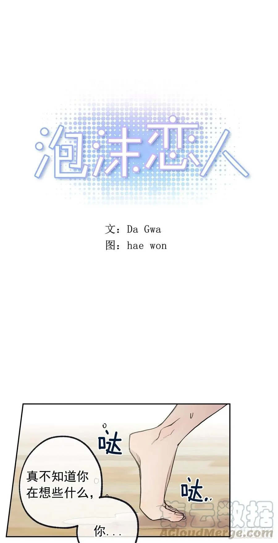 053-02 自我麻痹 第1页