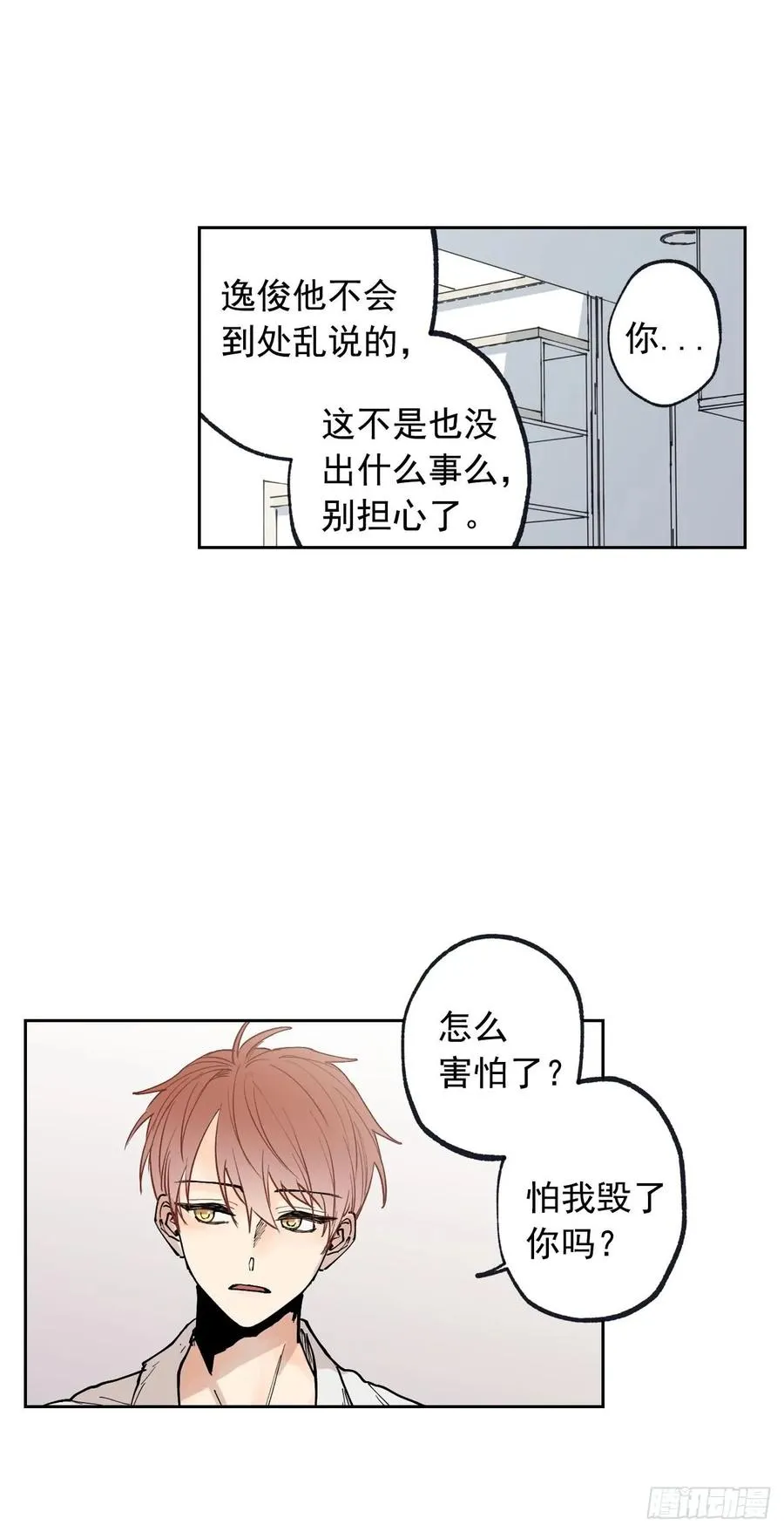 053-02 自我麻痹 第3页