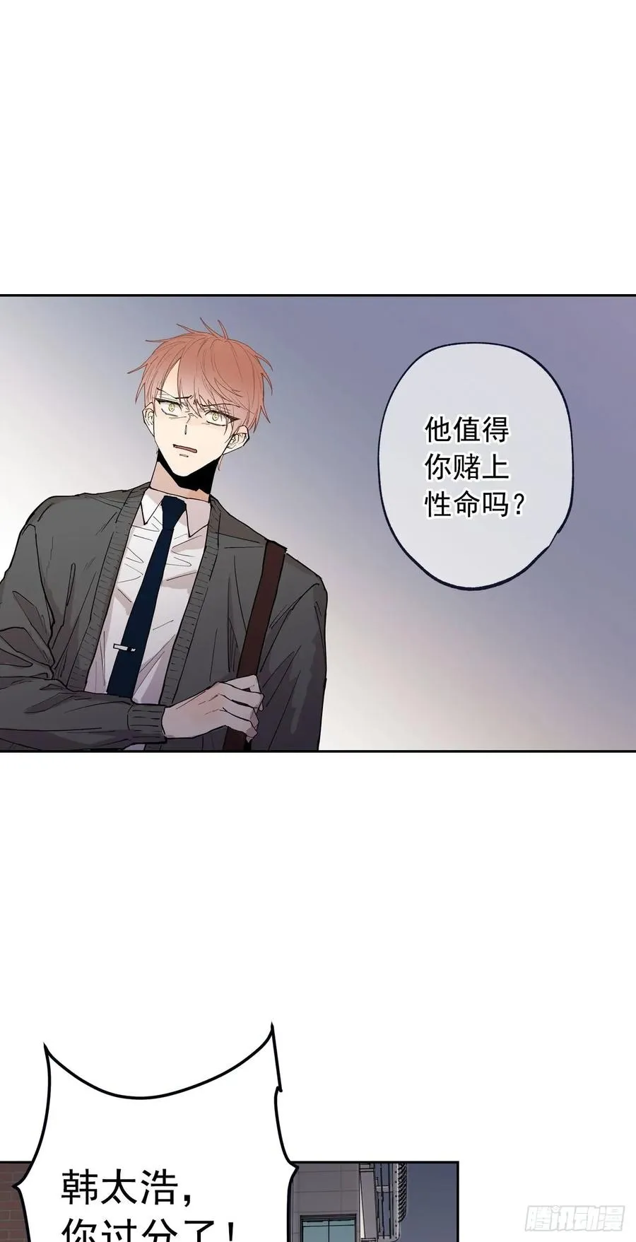 055-02 太浩的担心 第20页