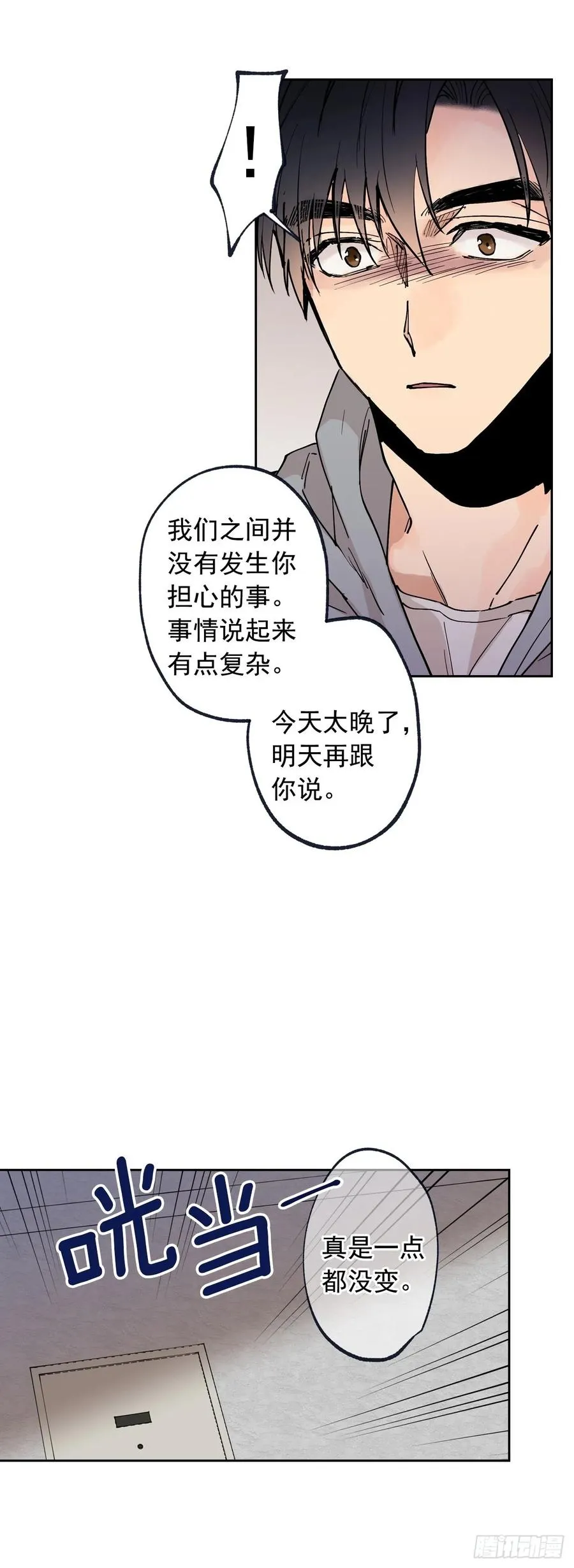 057-01 矛盾的感情 第2页