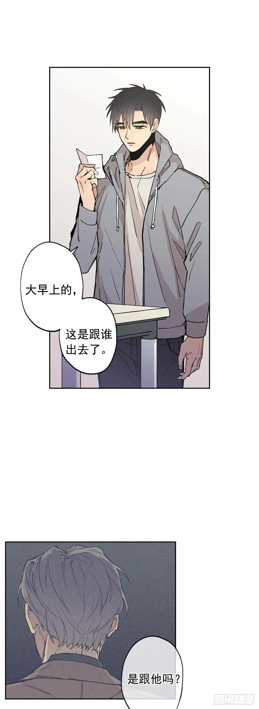 057-01 矛盾的感情 第6页