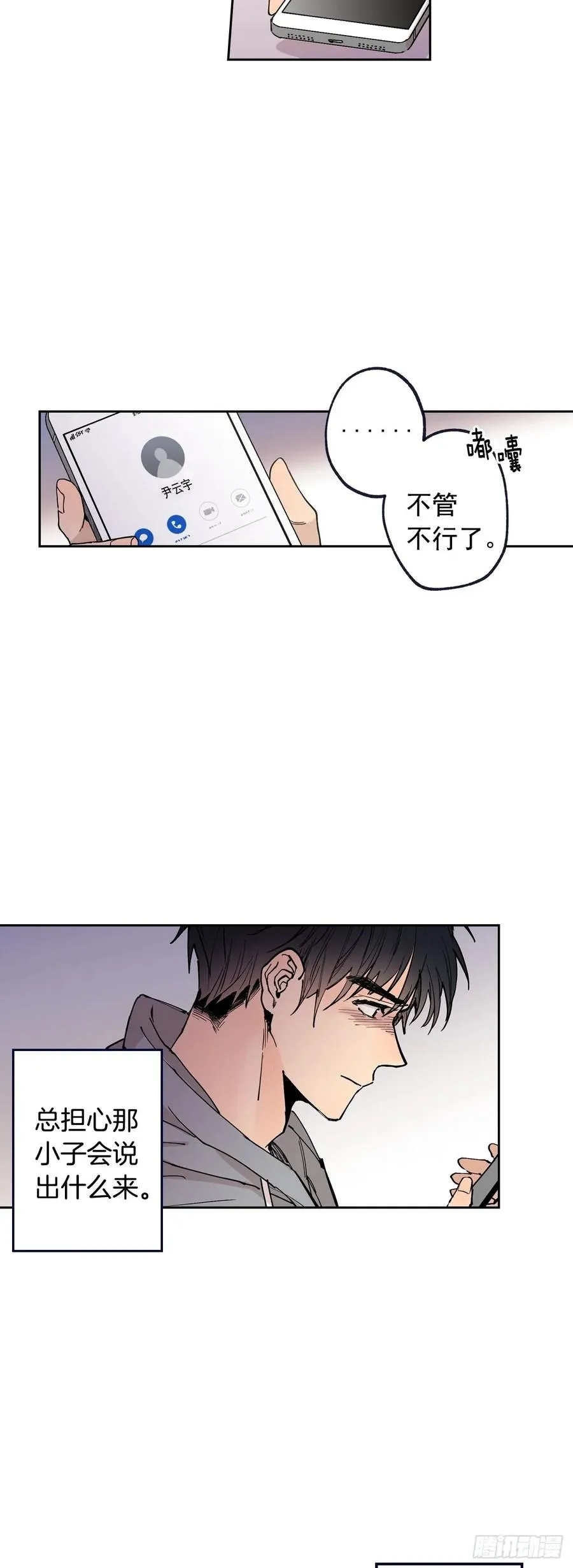 057-01 矛盾的感情 第9页