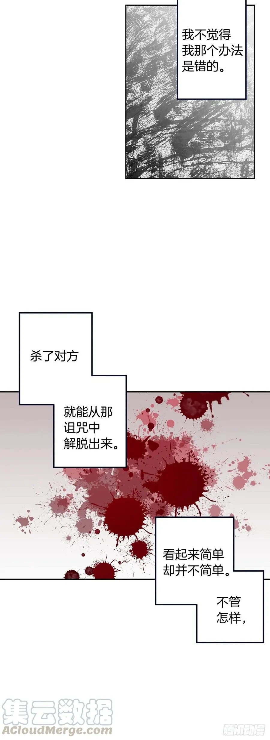 057-01 矛盾的感情 第10页