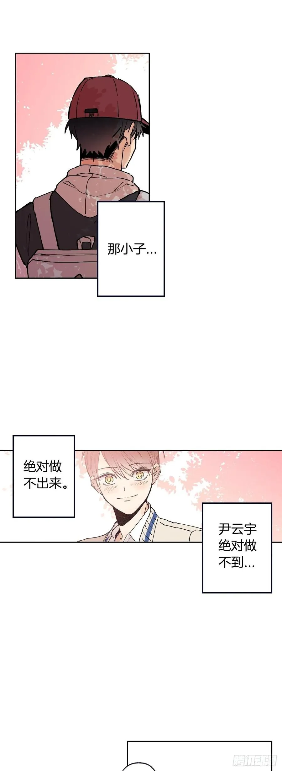 057-01 矛盾的感情 第11页