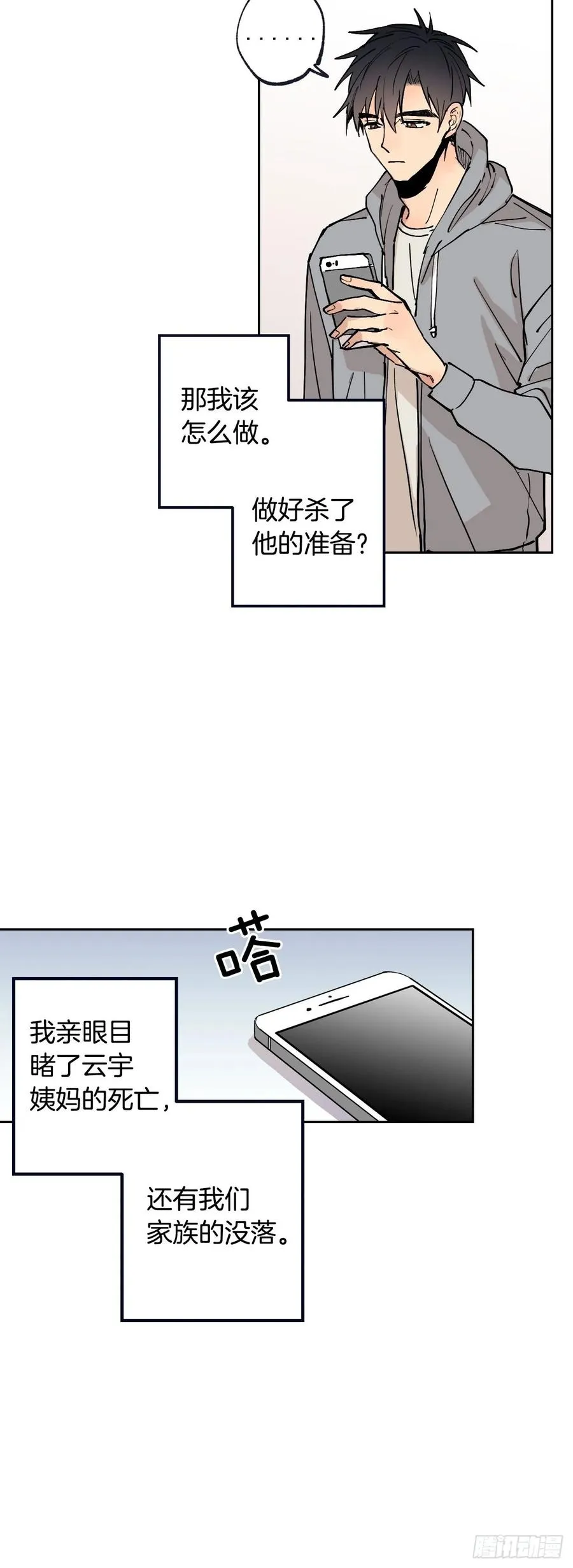 057-01 矛盾的感情 第12页