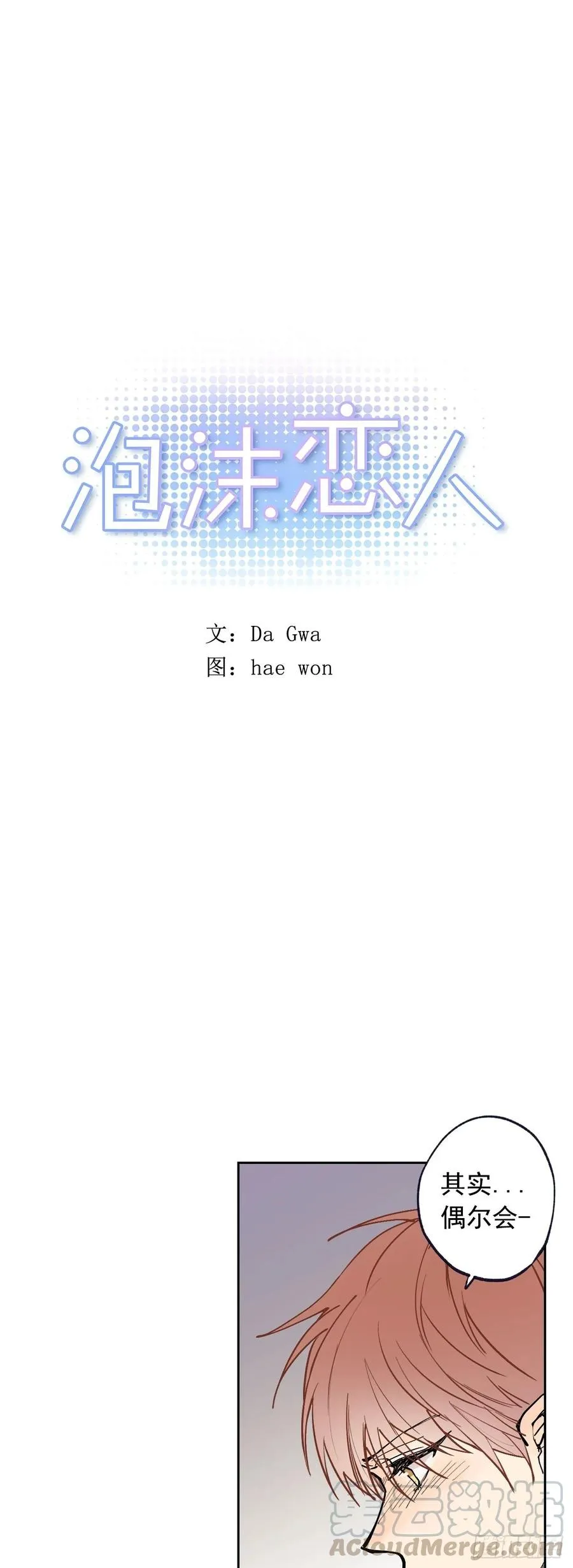 058-02 我可以吻你么？ 第1页