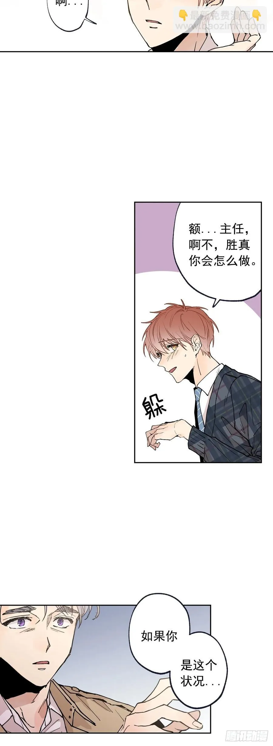 058-02 我可以吻你么？ 第6页