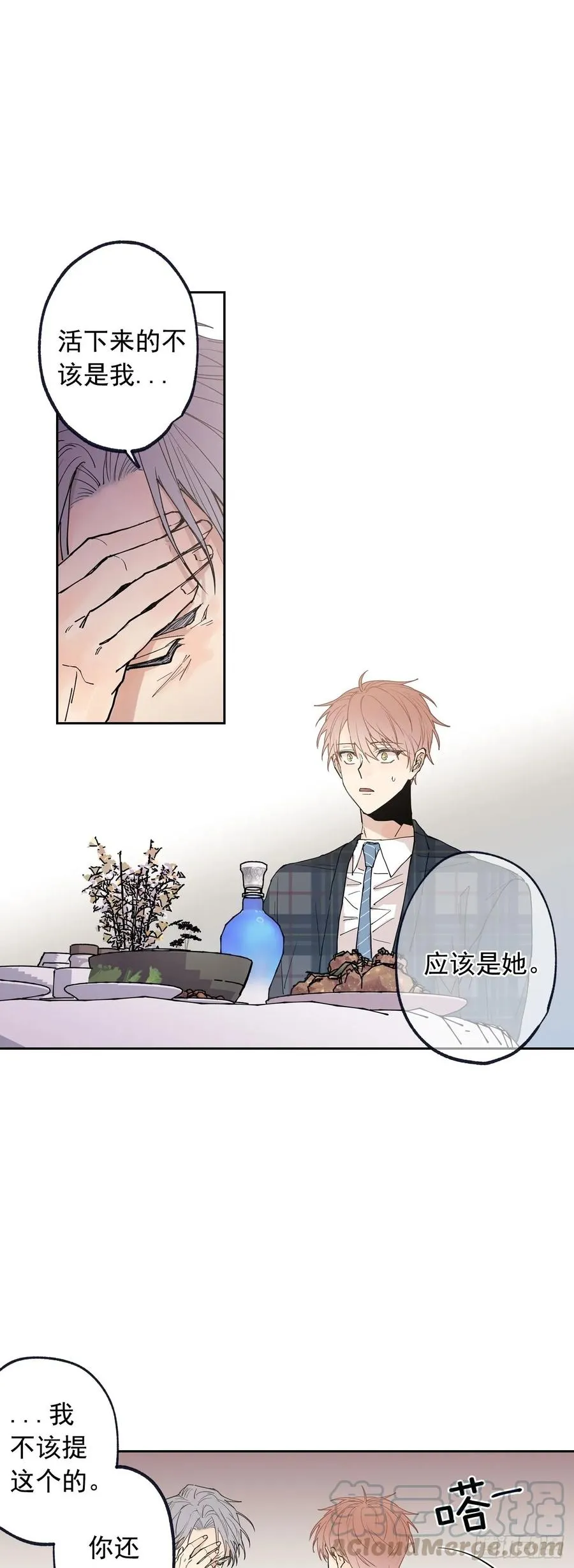 058-02 我可以吻你么？ 第10页