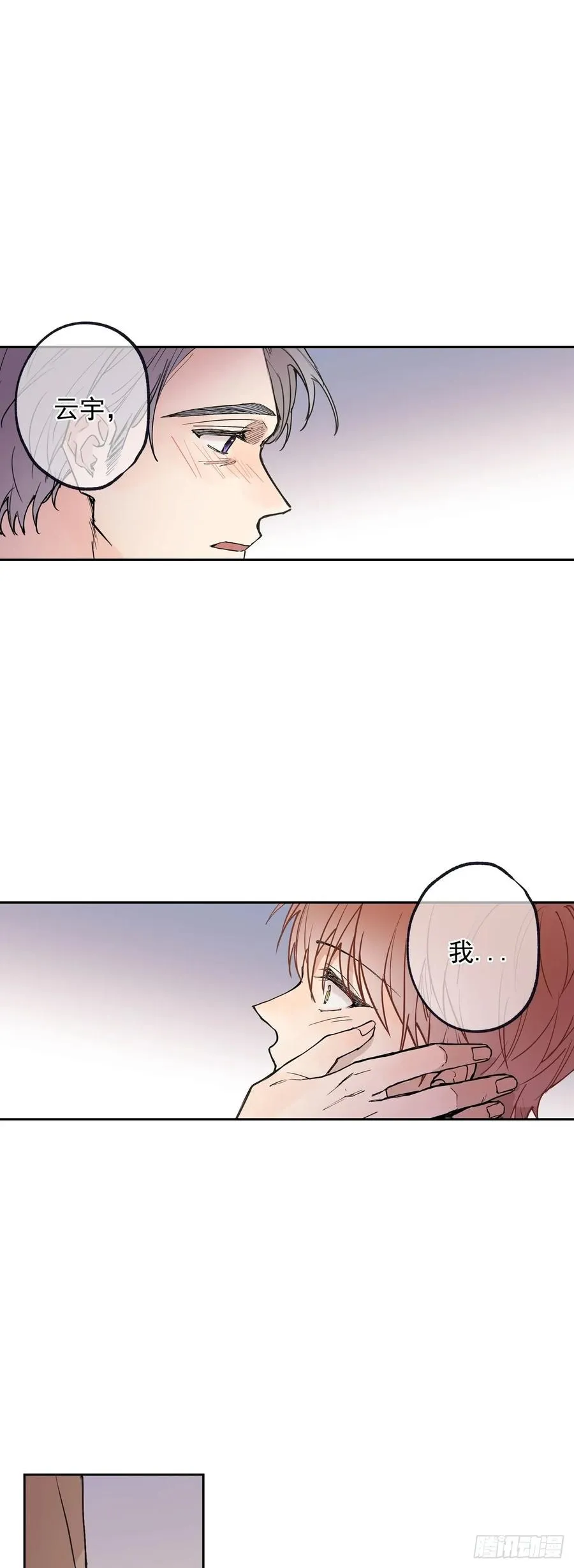 058-02 我可以吻你么？ 第14页