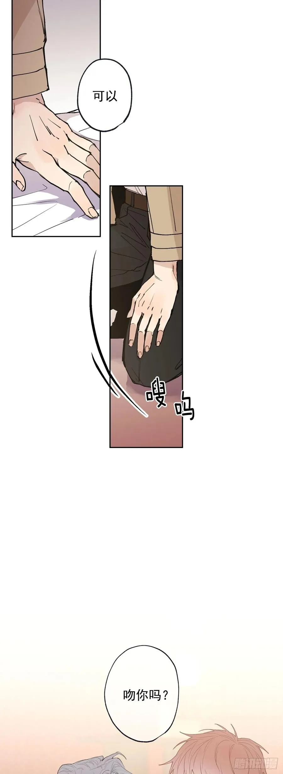 058-02 我可以吻你么？ 第15页