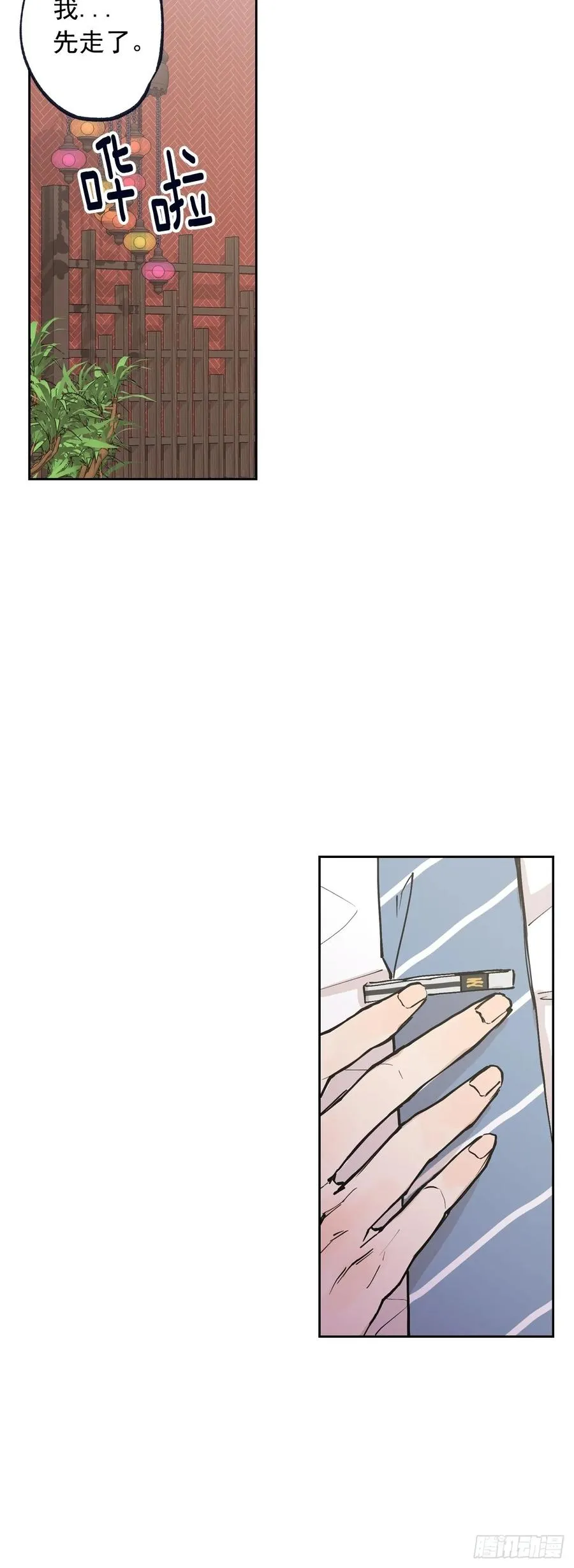 059-01 我爱的是你 第6页